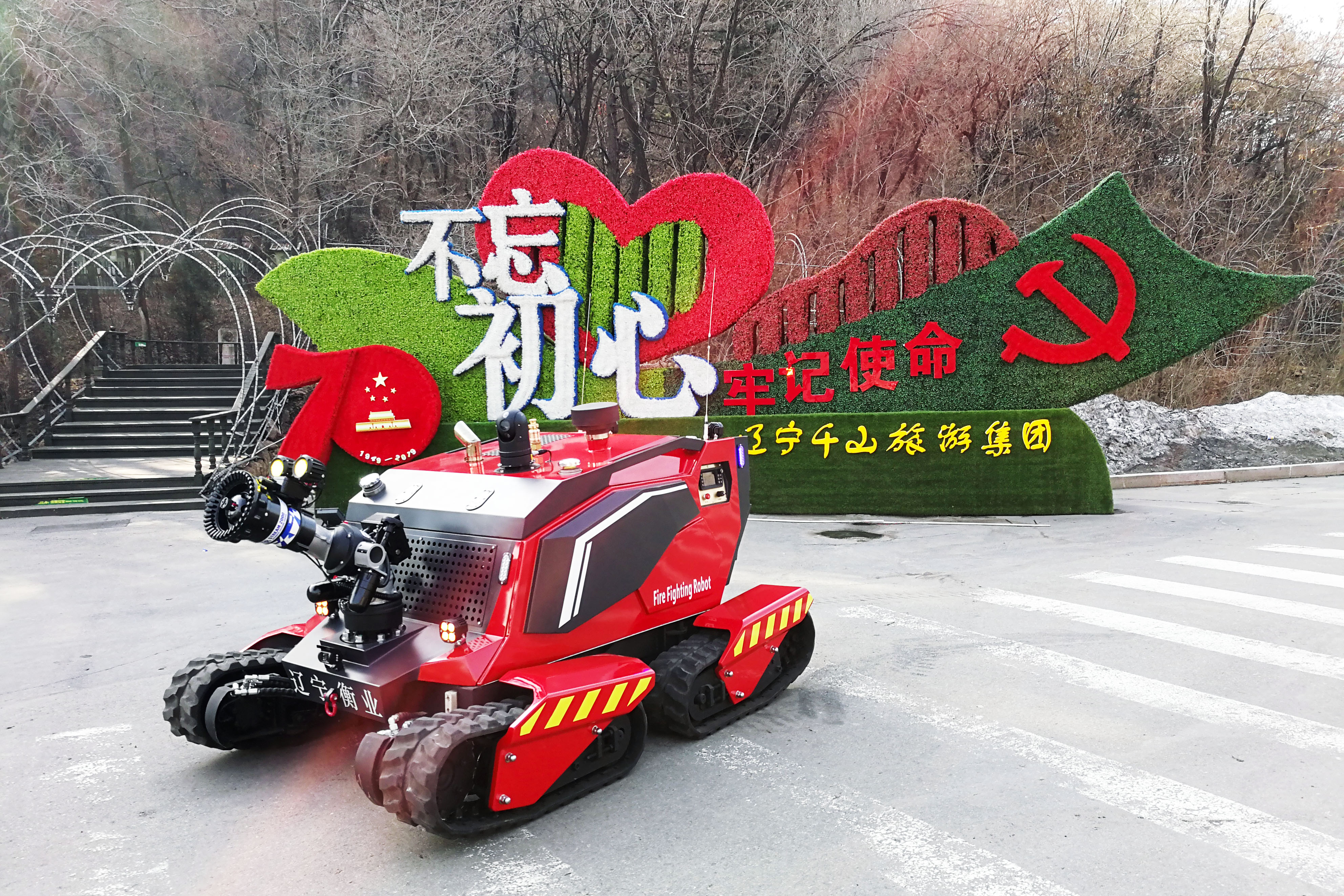 履带式四驱消防机械人