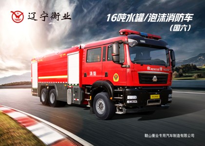 16吨泡沫消防车（汕德卡）