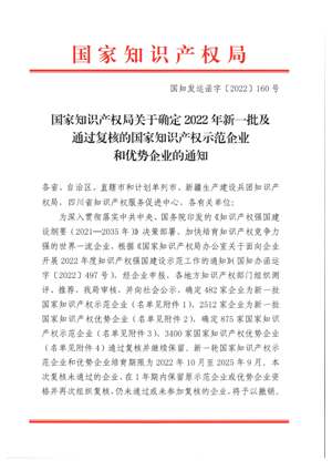 2022年辽宁省手艺中心和国家知识产权优势企业
