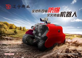 四驱防爆、侦查机械人