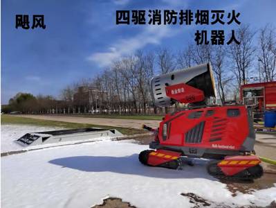 飓风---四驱消防排烟灭火机械人